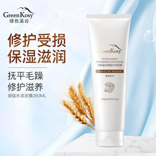 绿色溪谷 凝脂滋养修护发膜280ml 商品图0
