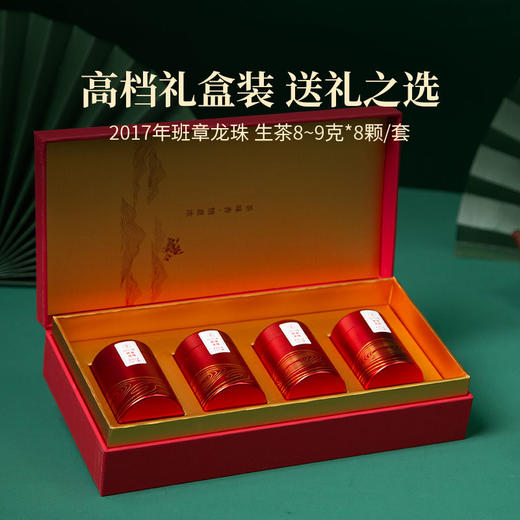 2017年班章龙珠普洱生茶班章料传统手工揉制龙珠8-9克*8颗/套 商品图3