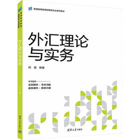 外汇理论与实务