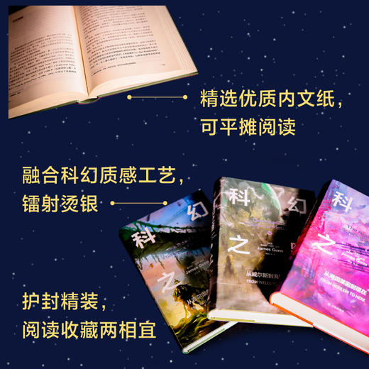 科幻之路（全六卷） 商品图4