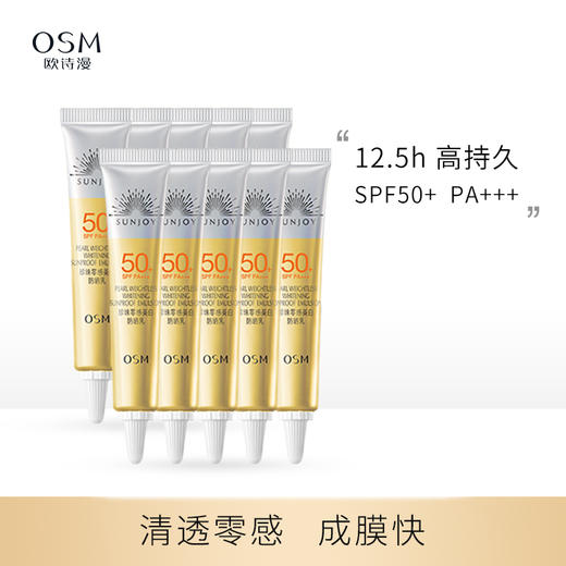 【10g*10支装】OSM/欧诗漫 珍珠零感美白防晒乳（SPF50+ ，PA+++） 商品图3