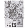 【中商原版】游戏王 CARD GAME ART WORKS 25周年纪念 艺术设定集 美术画集 附带卡牌 闪刀姬 日文原版画集 集英社 YUGIOH 遊戯王 OCG 商品缩略图4