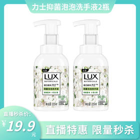 力士抑菌泡泡洗手液 225ml*2瓶