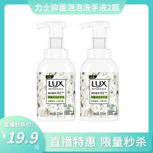 力士抑菌泡泡洗手液 225ml*2瓶 商品图0