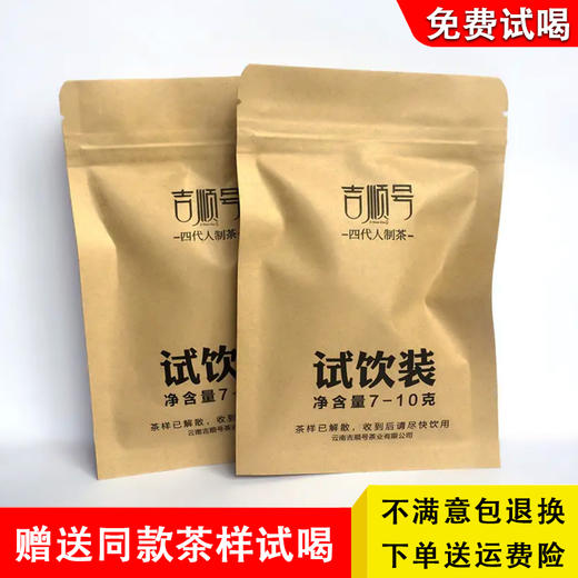 同款茶样5-7克/包 商品图0