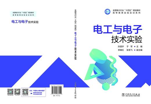 电工与电子技术实验 商品图2