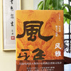 签名本  风雅：历史的细节与温情 读懂这本书，你就读懂了中国近代史。 商品缩略图0