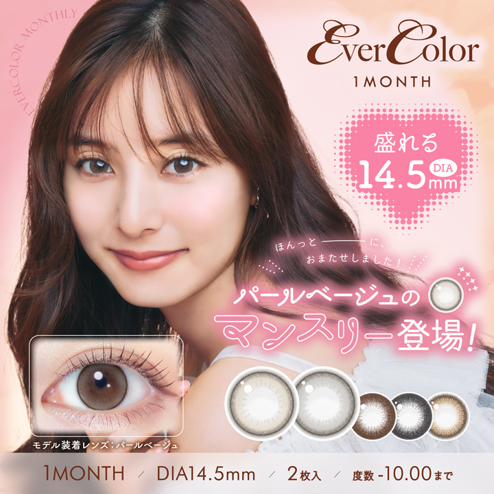 「上海保税仓发货」Evercolor 日本美瞳 硅水凝胶月抛2片装