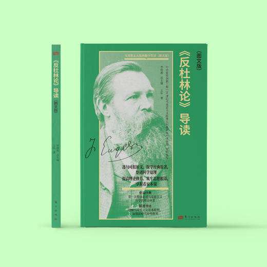 《〈反杜林论〉导读（图文版）》 商品图1