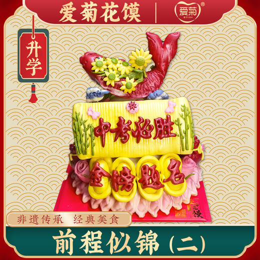 【爱菊花馍】逢考必过 商品图0