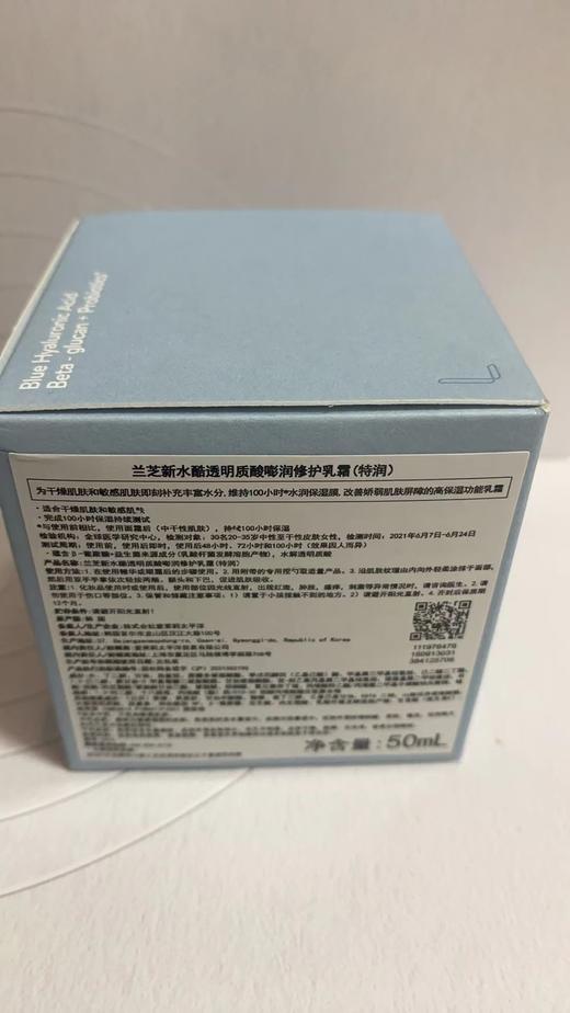 兰芝新水酷透明酸质彭润修护乳50mli 商品图1
