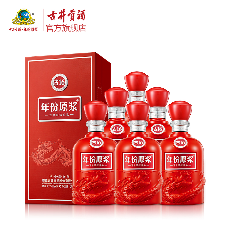 古井贡酒年份原浆古16 50度500ml*6瓶整箱 浓香型白酒