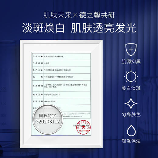 肌肤未来377美白淡斑焕亮精华液18ml 光感小白瓶烟酰胺提亮肤色 心选到家 商品图1