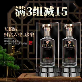 【满3组-15元】五粮液股份 财富人生 珍酿 浓香型 52度 500ml*2