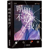 【磨铁】明明不是我！ [日] 浅仓秋成著 商品缩略图5