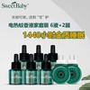 适樱宝电热蚊香液套装(45ml*6瓶+2个单用器) 商品缩略图3