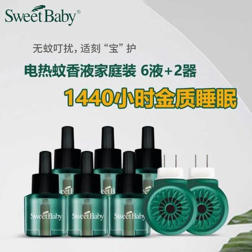 适樱宝电热蚊香液套装(45ml*6瓶+2个单用器) 商品图3