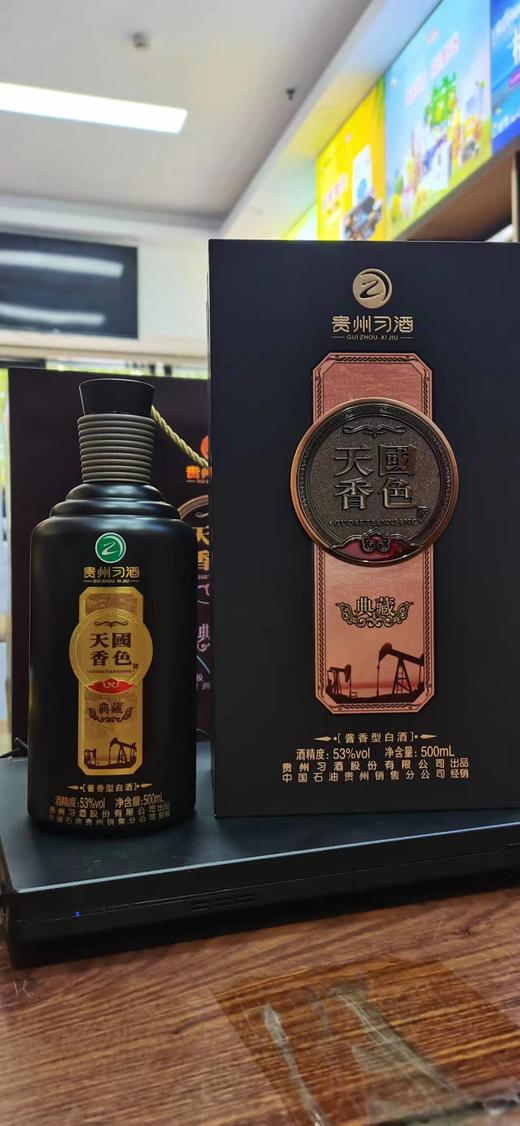{河池直播}习酒国色天香 典藏酱香型白酒 500ML*2瓶 商品图0