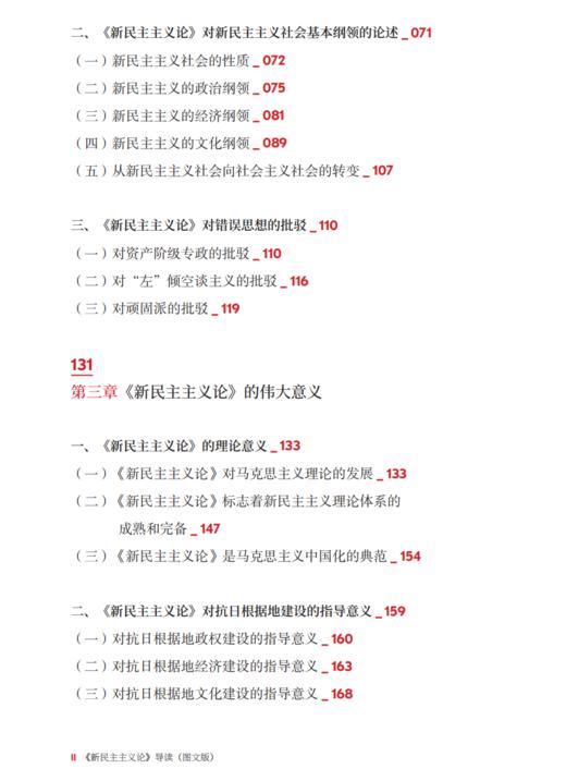 《马克思主义经典著作导读（图文版）》（全8册） 商品图12