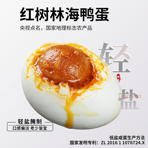 【轻盐咸鸭蛋】北海红树林轻盐咸鸭蛋！古法红泥腌制！先腌后烤，油满黄沙 商品图5