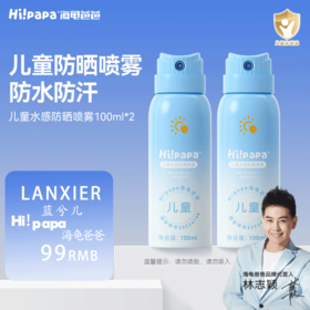 海龟爸爸儿童水感防晒喷雾