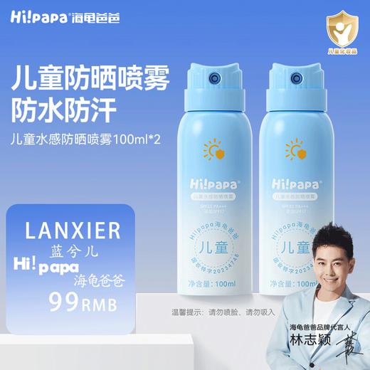 海龟爸爸儿童水感防晒喷雾 商品图0