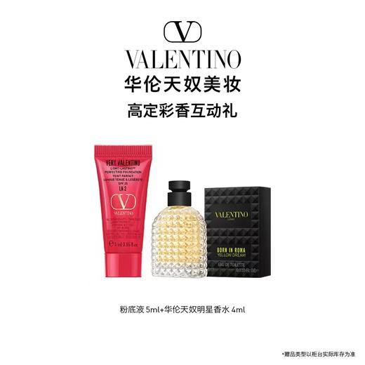 19.9元秒50元券+华伦天奴美妆高定彩香互动礼 商品图0