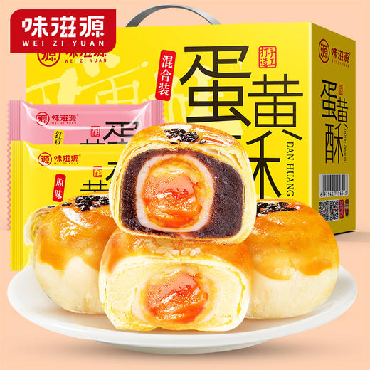 味滋源 手提款蛋黄酥混合口味1100g 四层用料层层美妙 48小时发货 商品图0
