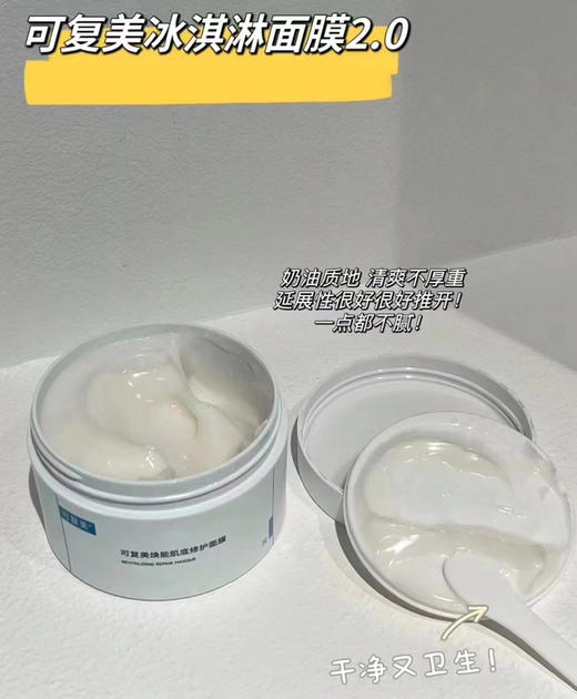 可复美冰淇淋面膜165g 商品图2