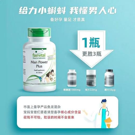 德国Fairvital锌硒宝精氨酸生精片男性健康备孕精子活性质量数量 商品图7