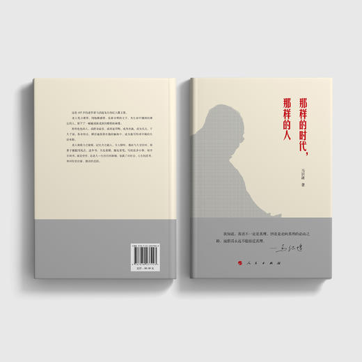 《那样的时代，那样的人》 商品图6