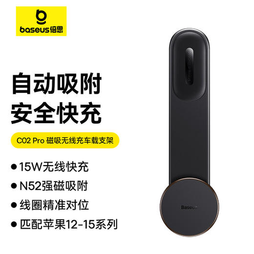 【十一专享】倍思 C02Pro 磁吸无线充 车载手机支架 适配苹果15/14/13/12 商品图0