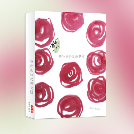 赛珍珠的玫瑰花园（南京大学出版社 文创笔记本） 商品图0