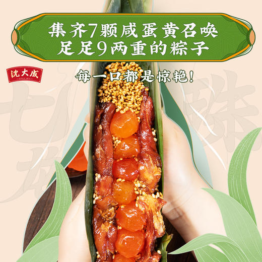 沈大成端午节粽子送礼七龙珠鲜肉粽超值组盒上海特产老字号450g 商品图4
