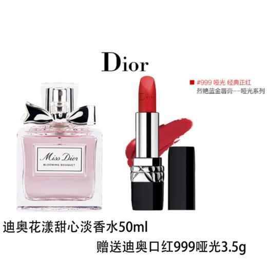 【品牌授权】迪奥花漾甜心淡香水50ML送（迪奥口红999哑光3.5g）带礼盒礼袋组合装 商品图1