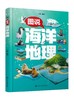 图说海洋地理 商品缩略图0