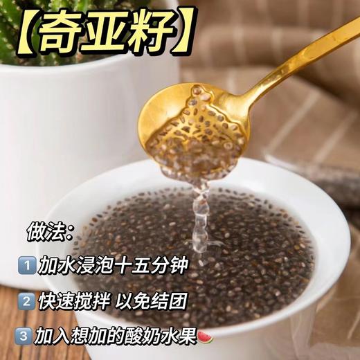 【即泡即食！谷物代餐奇亚籽400g】农人匠心，原生粗粮，可搭配水果、酸奶吃！400g饱腹冲饮食用五谷杂粮粗粮坚果奶昔 商品图0