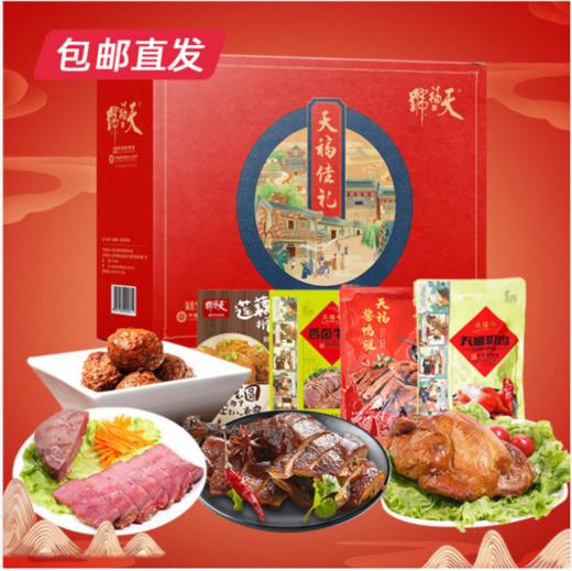 天福号天福佳礼熟食礼盒1310g【包邮直发】【MJ】（ZB0 商品图0