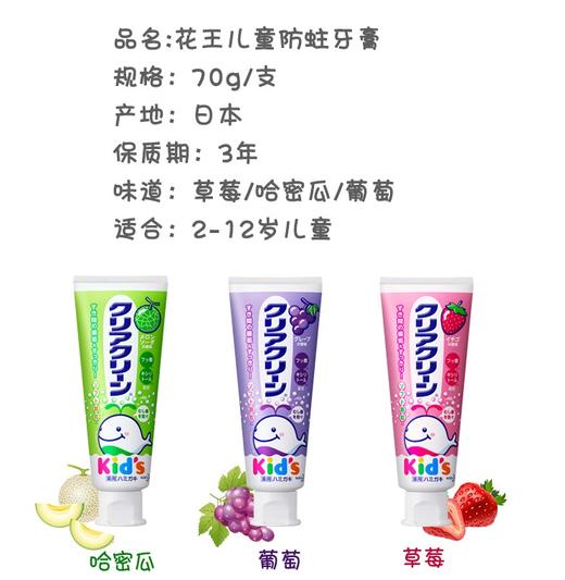 花王葡萄味儿童牙膏70g/支 商品图0