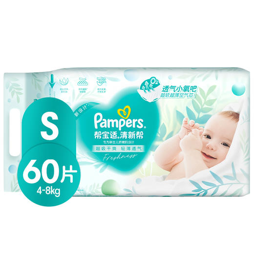 帮宝适清新帮纸尿裤（NB—XL）新旧版随机发 商品图10