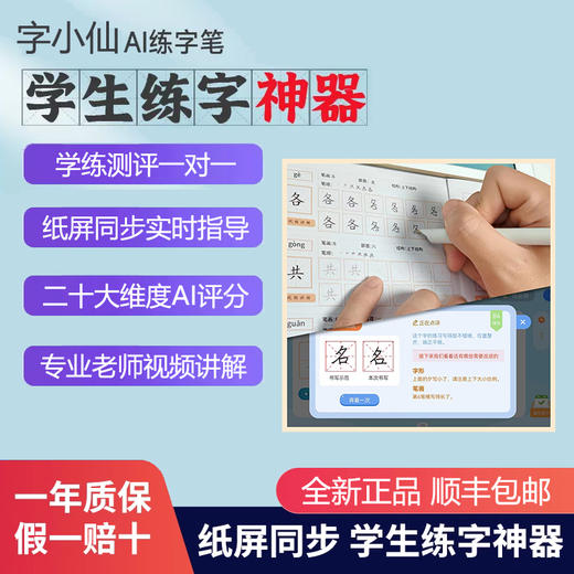 智能AI练字笔   一手好字 受益一生 商品图0