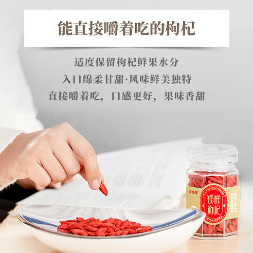 270g锁鲜枸杞 商品图4