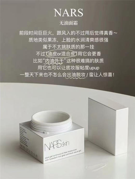 nars妆前大白霜50ml（无油配方） 商品图4