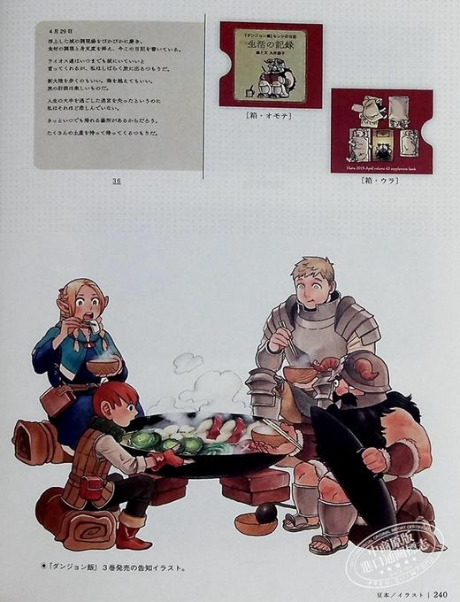 【中商原版】迷宫饭 世界指南书 冒险者之书 完全版 九井谅子 KADOKAWA 日文原版 ダンジョン飯 ワールドガイド 商品图7