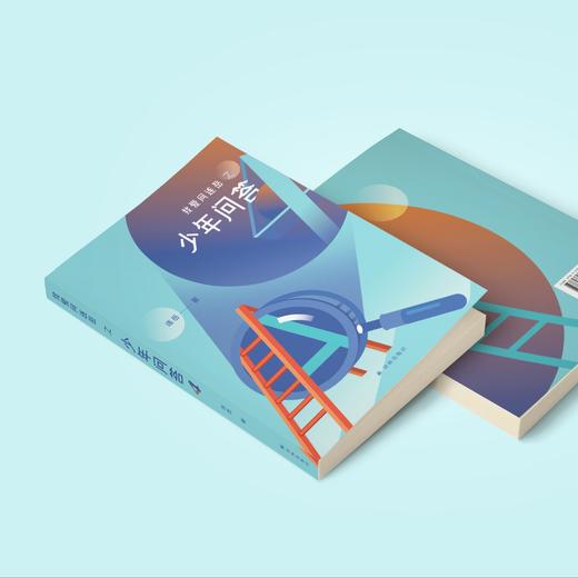 《我爱问连岳之少年问答4》 商品图2