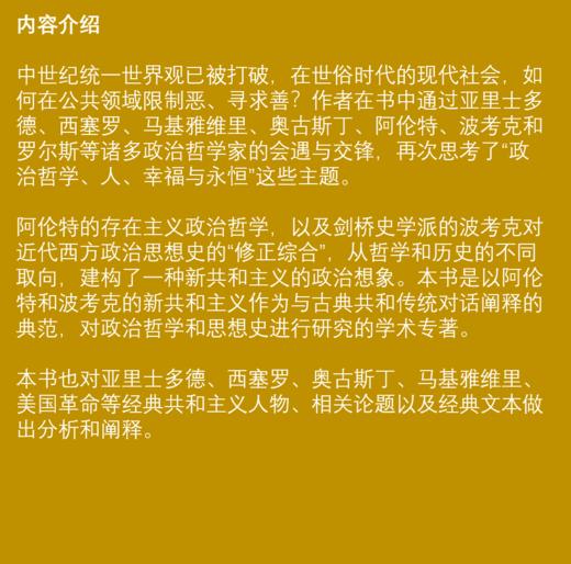 《世俗时代的政治哲学》世俗时代的现代社会，如何在公共领域限制恶、寻求善 商品图1