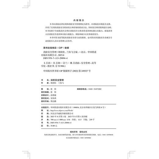 29894-4    消防安全管理 商品图1