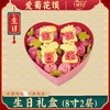 【爱菊花馍】生日礼盒8寸 商品缩略图1