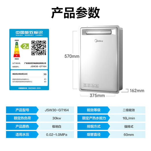 美的（Midea）16升燃气热水器即热强排式双变频恒温双增压节能零冷水下置风机家用洗澡速热 JSW30-GT164 商品图7