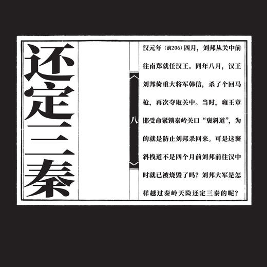 《布衣天子：汉高祖刘邦》上下册（王立群读史记系列） 商品图6